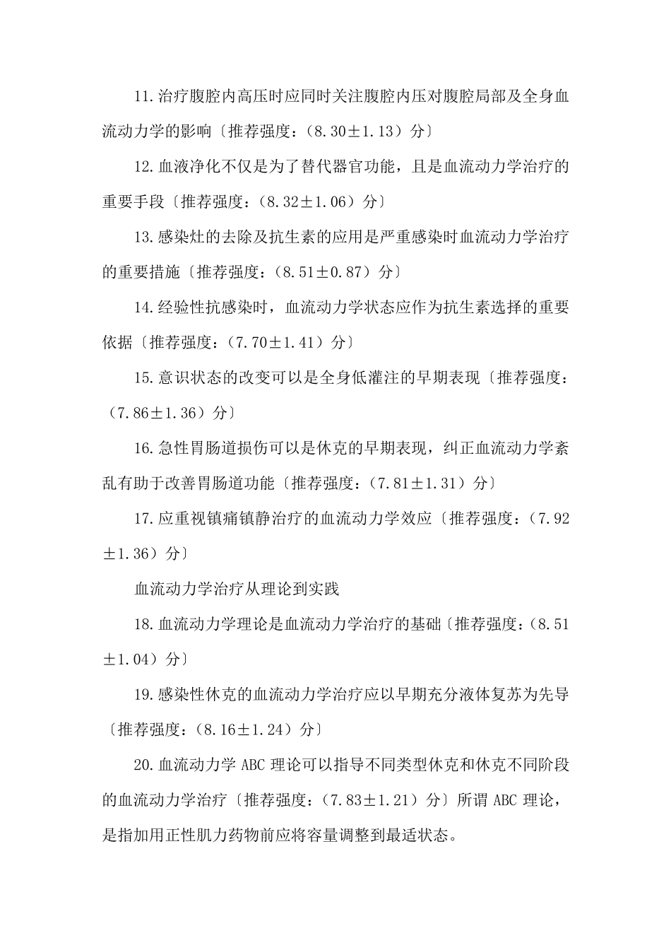 2015血流动力学共识_第3页