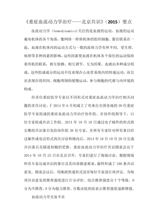 2015血流动力学共识