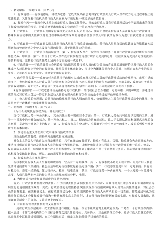 2015行政伦理学试题和答案