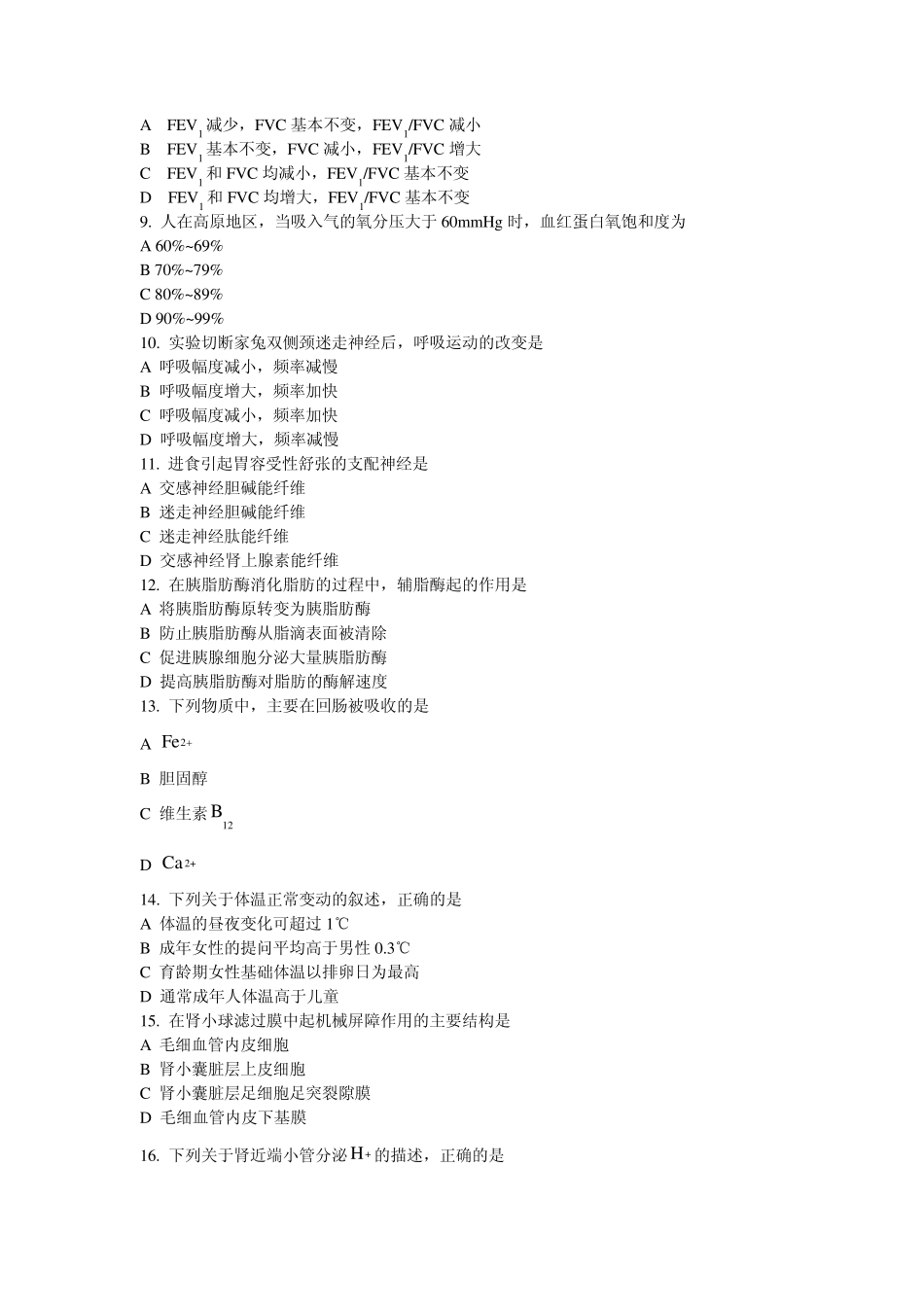 2015西医综合考研真题_第2页
