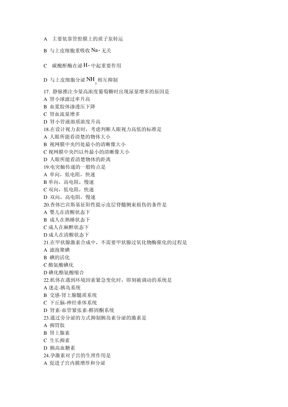 2015西医综合考研真题_第3页