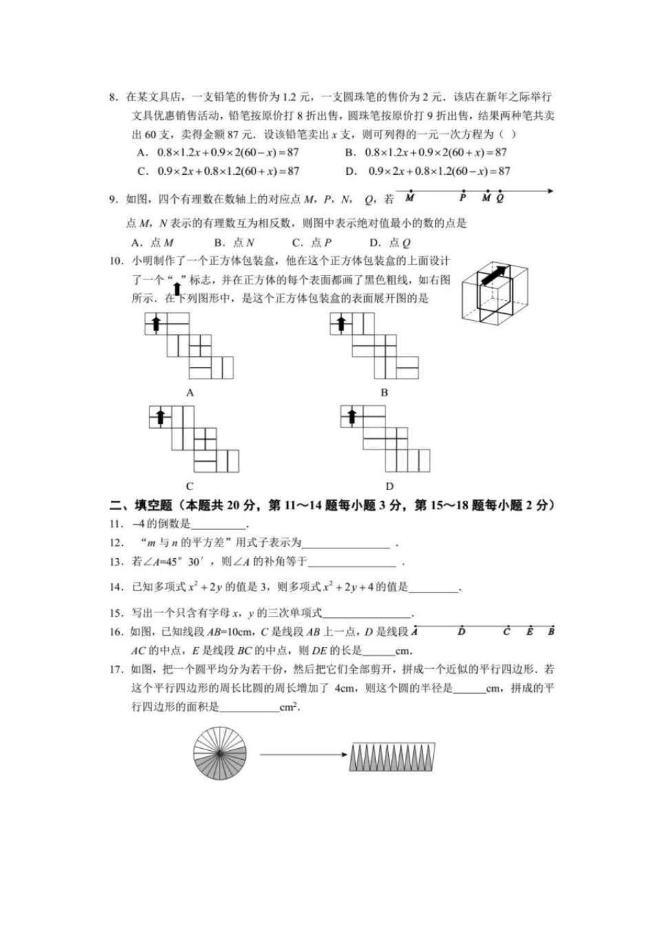 2015西城区初一上数学期末试卷_第2页