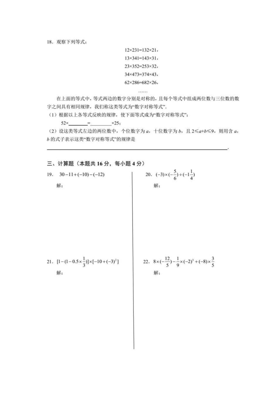 2015西城区初一上数学期末试卷_第3页