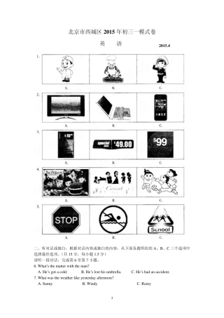2015西城区初三一模英语试题及答案(word版)