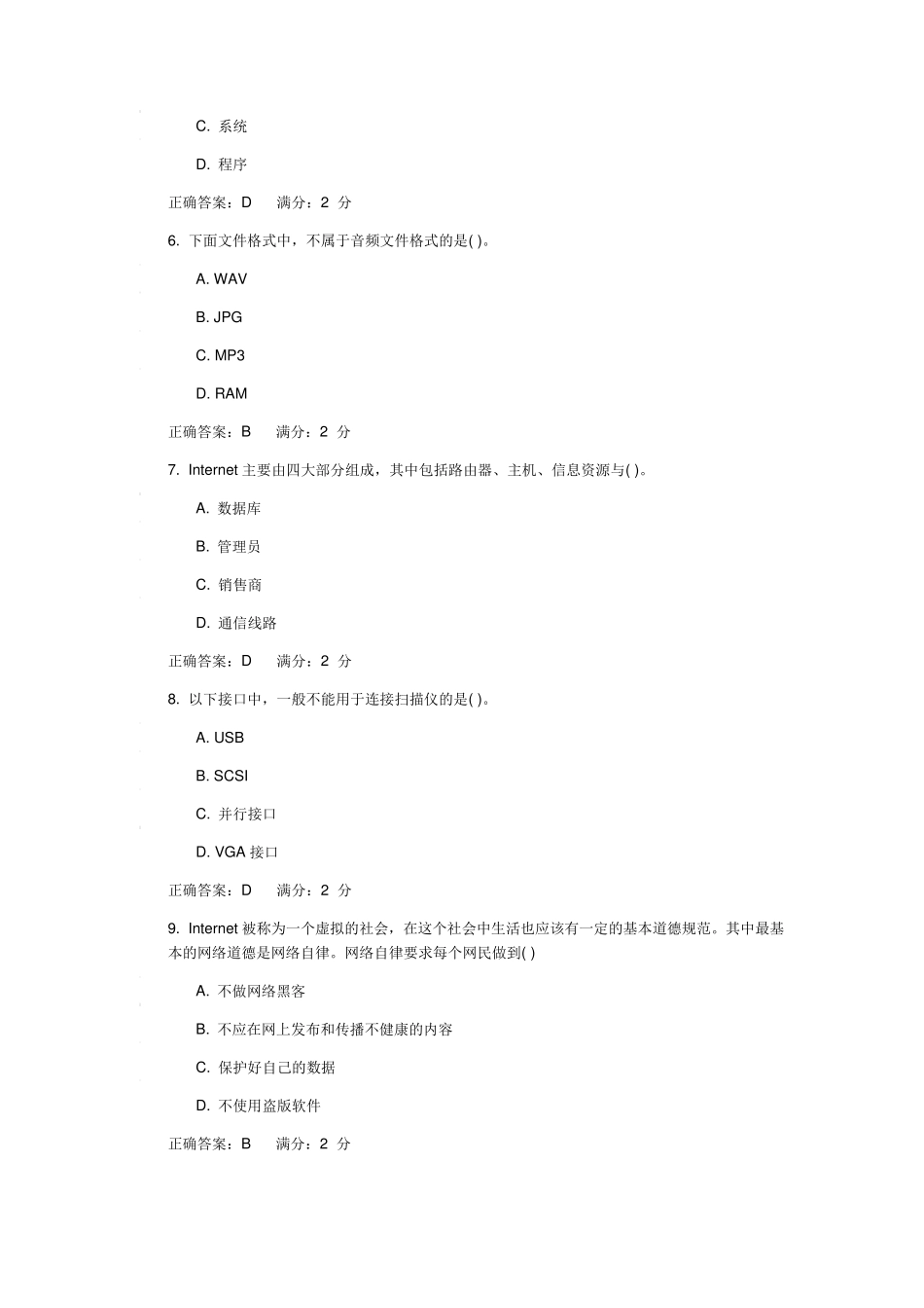 2015西安交大网络教育《计算机应用基础》答案_第2页