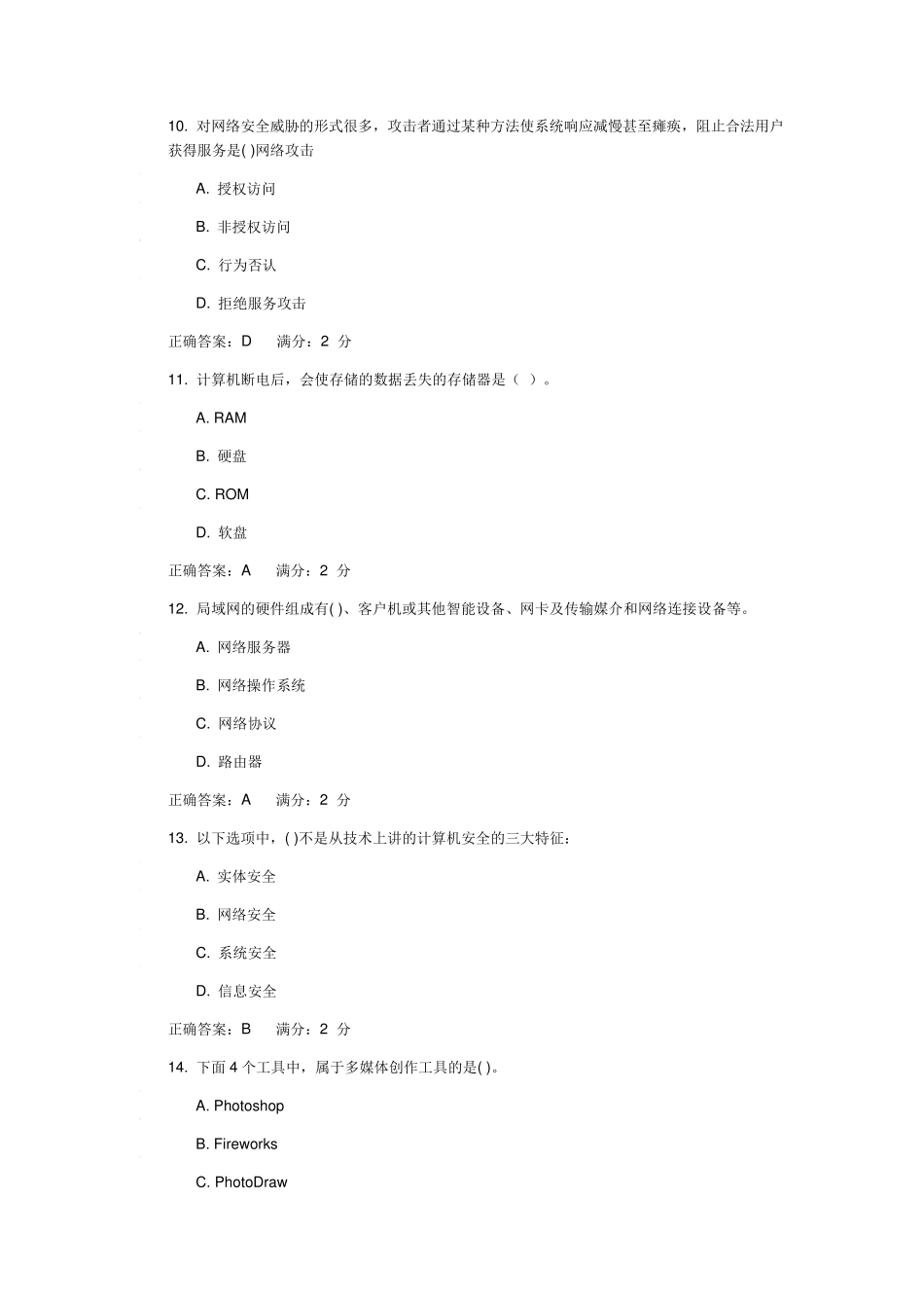 2015西安交大网络教育《计算机应用基础》答案_第3页
