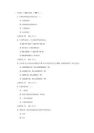 2015西安交大网络教育《计算机应用基础》答案
