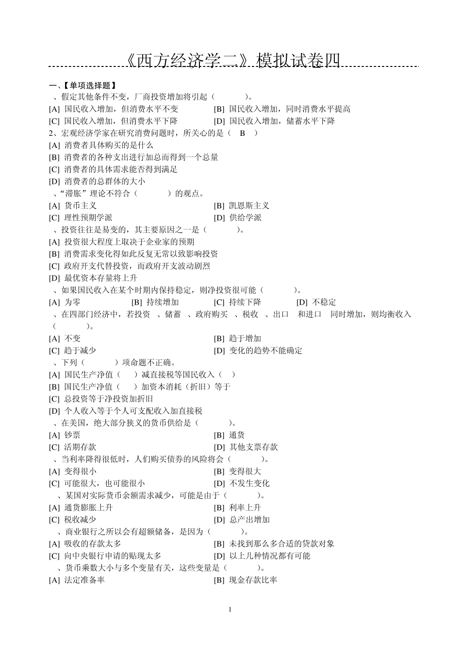 2015西方经济学试题及答案大全_第1页