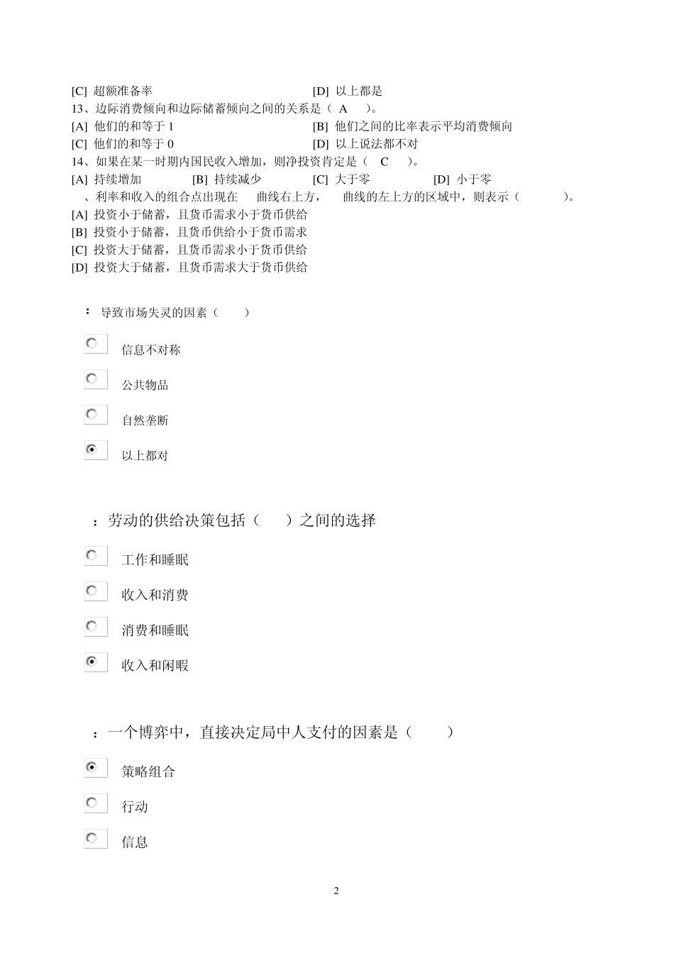 2015西方经济学试题及答案大全_第2页