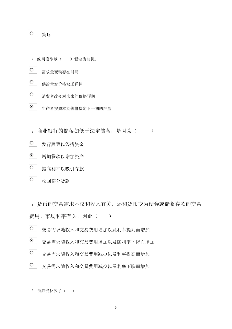 2015西方经济学试题及答案大全_第3页