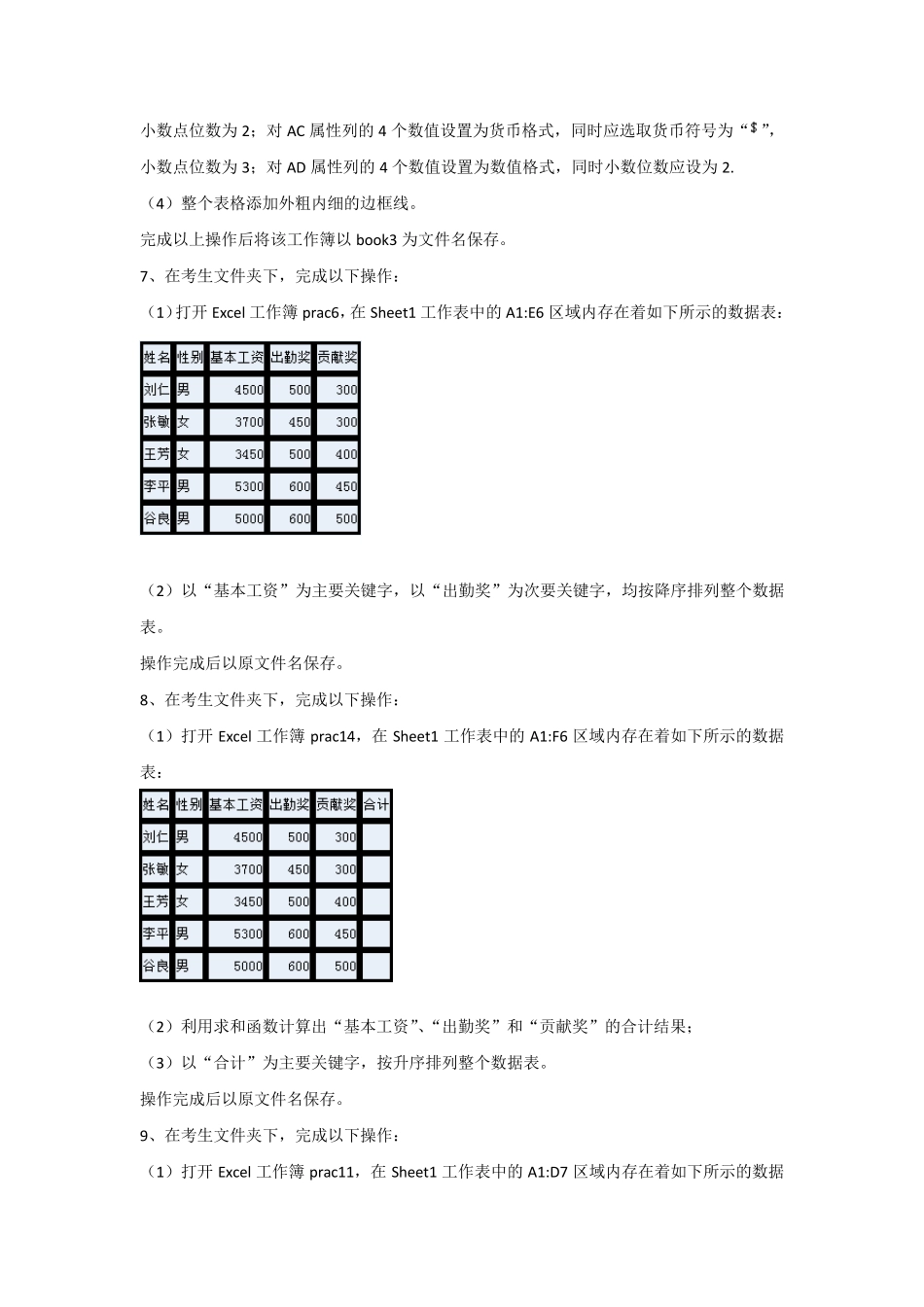 2015计算机应用基础Excel电子表格题目_第3页