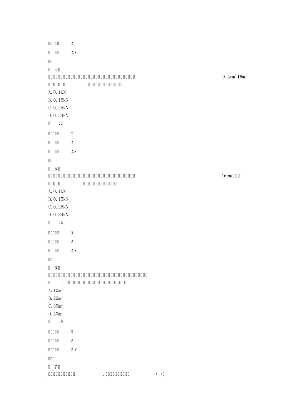 2015试验检测继续教育粗集料试卷_第2页