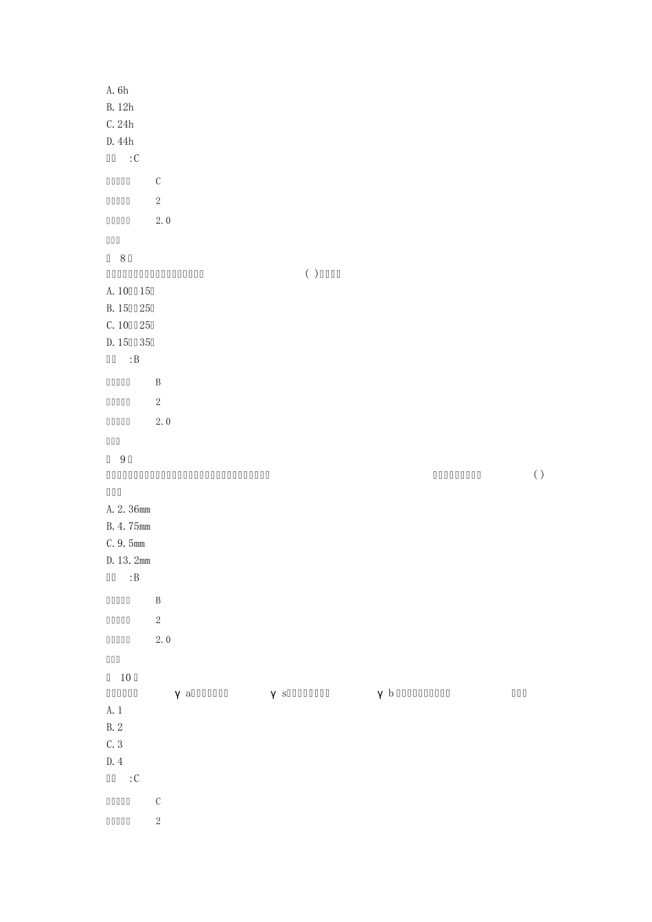 2015试验检测继续教育粗集料试卷_第3页