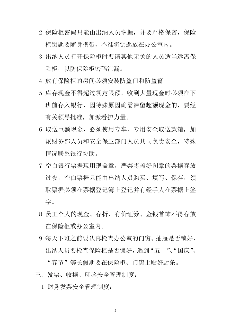 2015财务部安全管理制度_第3页