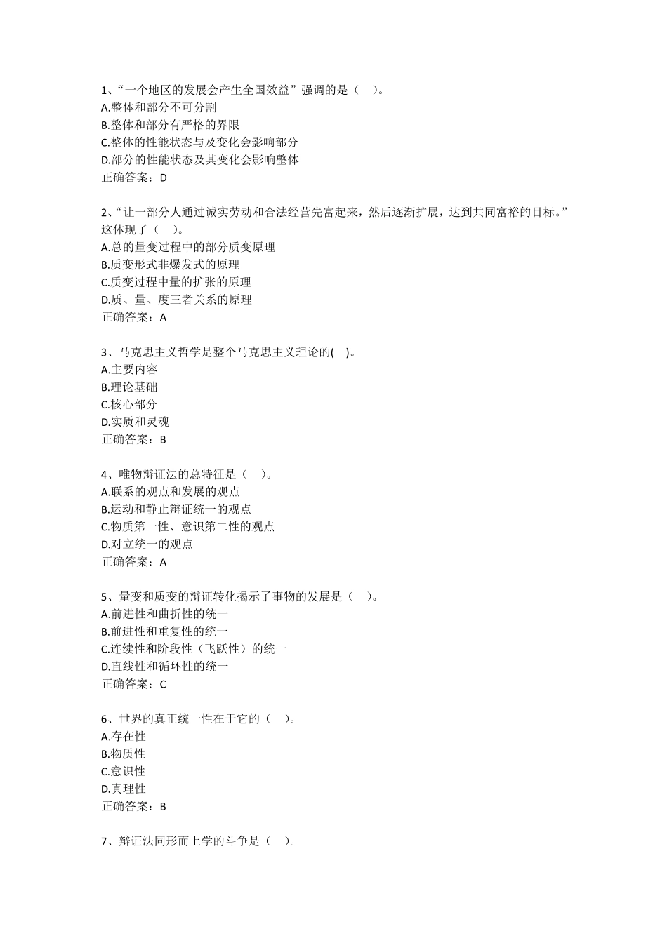 2015贵州省事业单位招聘考试公共基础知识试题及答案_第1页