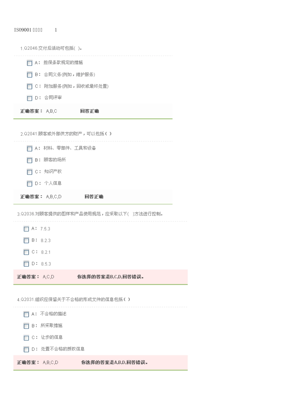 2015质量管理体系审核员转版考试练习题GB190012015_第1页