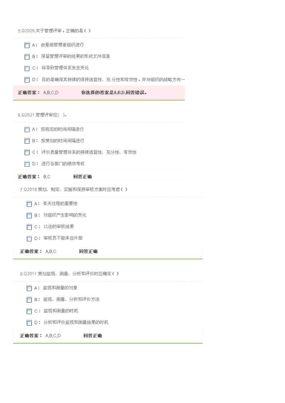 2015质量管理体系审核员转版考试练习题GB190012015_第2页