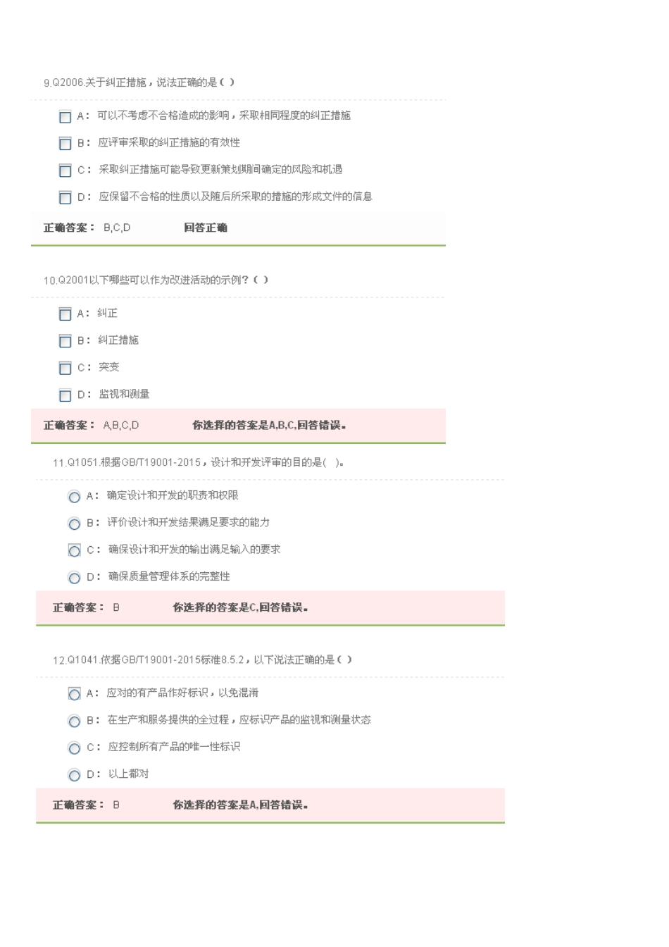 2015质量管理体系审核员转版考试练习题GB190012015_第3页