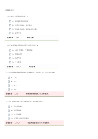 2015质量管理体系审核员转版考试练习题GB190012015