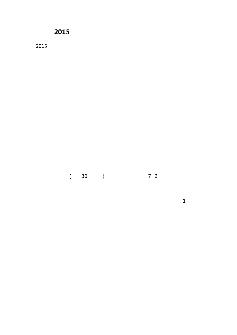 2015贵州省公务员考试资料历真题精讲行测_第1页