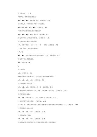 2015超星《美学原理》课后题满分答案