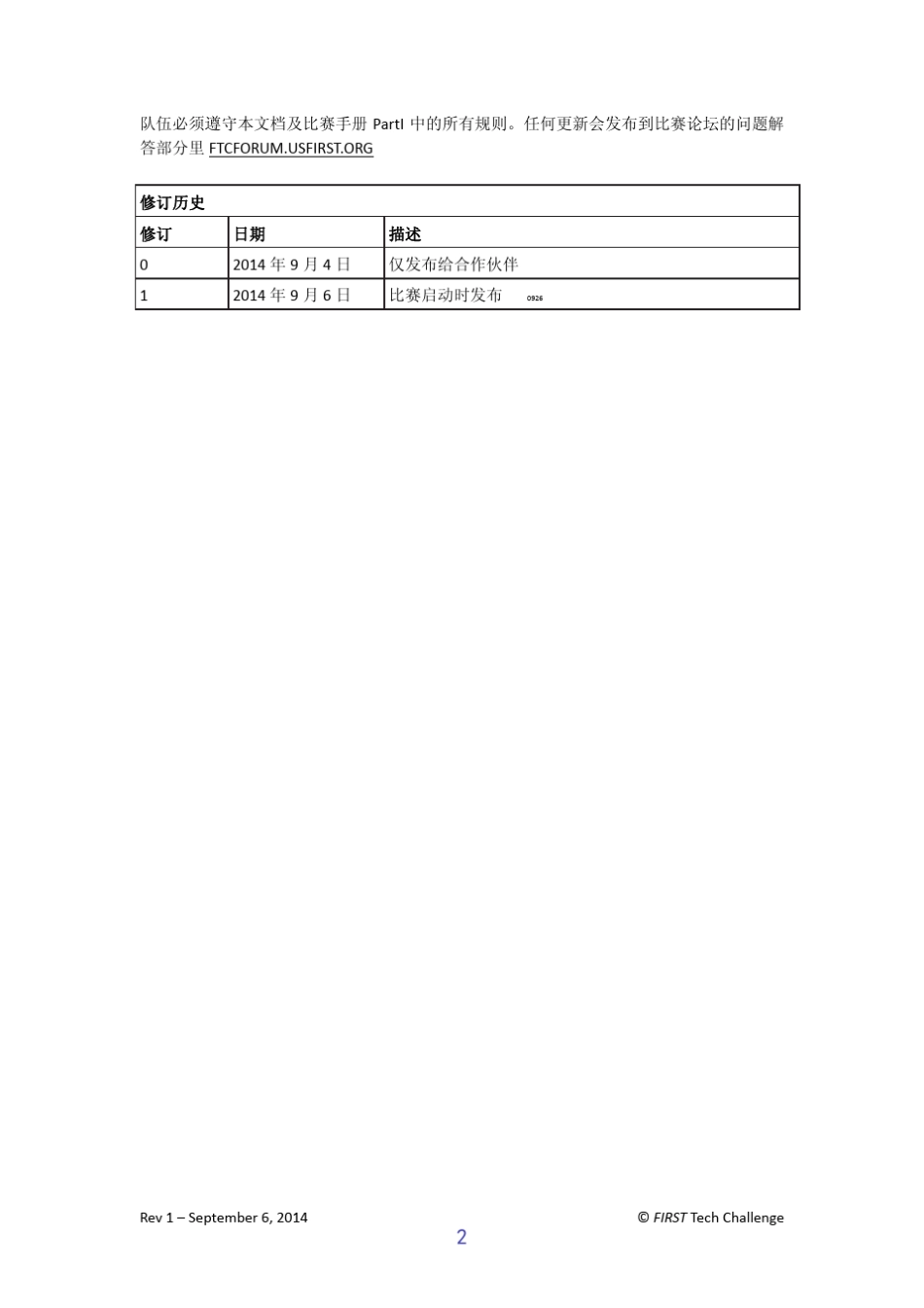 2015赛季FTC比赛细则_第2页