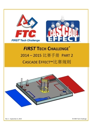 2015赛季FTC比赛细则