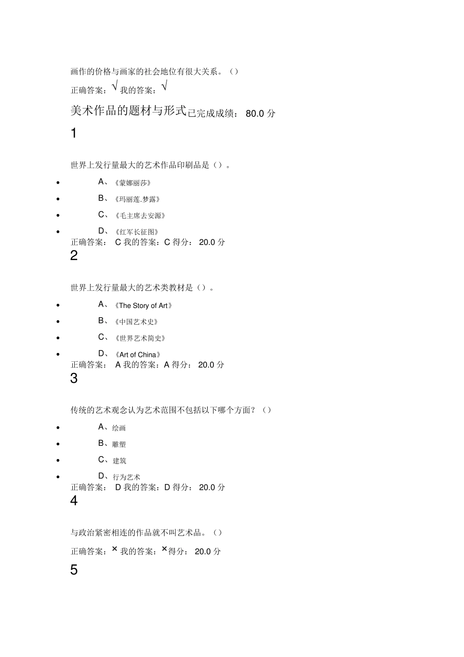 2015超星泛雅美术鉴赏答案_第3页