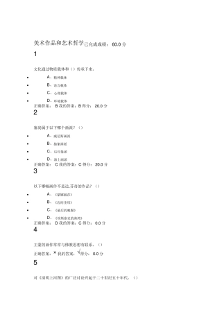 2015超星泛雅美术鉴赏答案