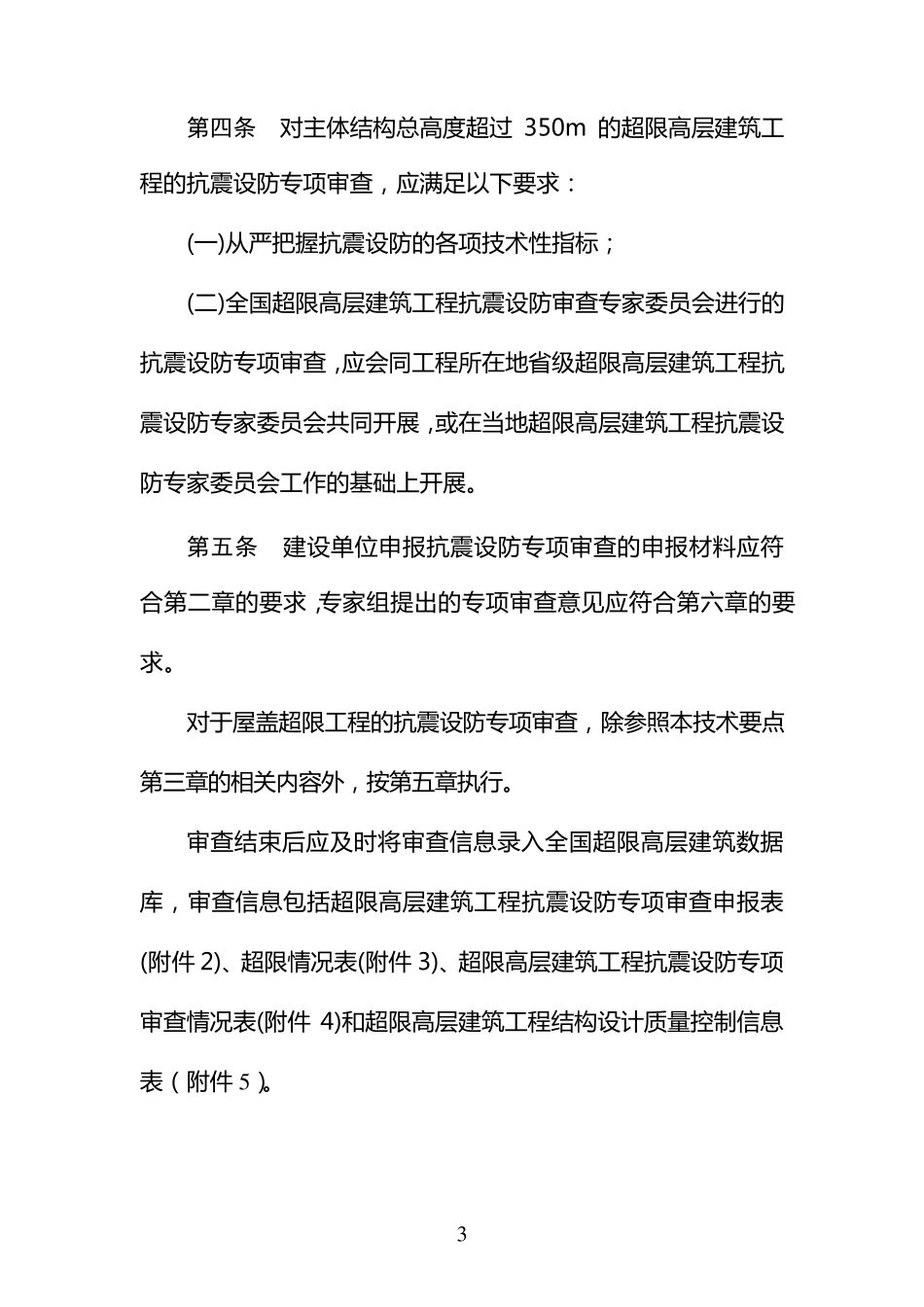 2015超限审查要点_第3页