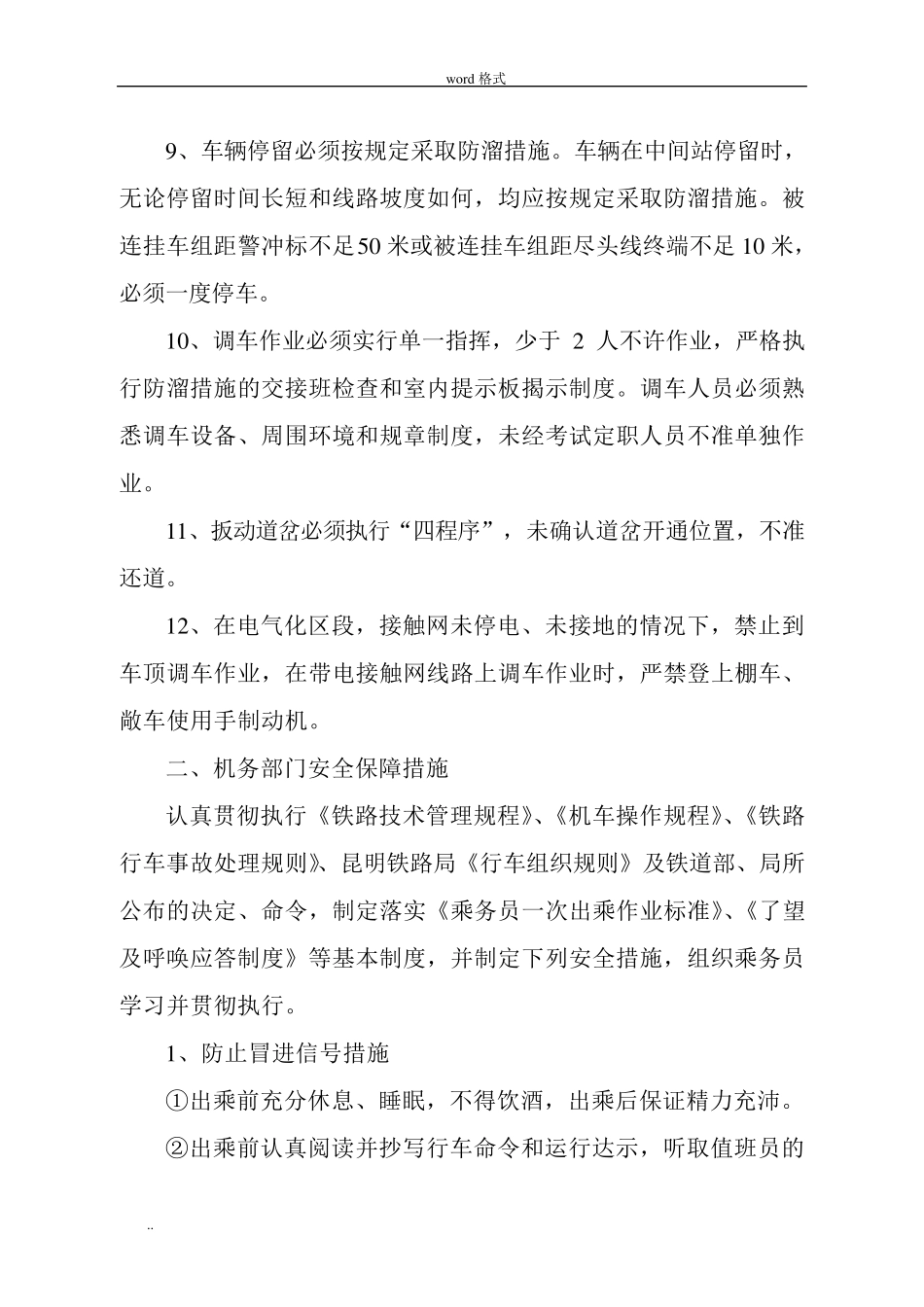 2015运输安全保证措施方案_第2页