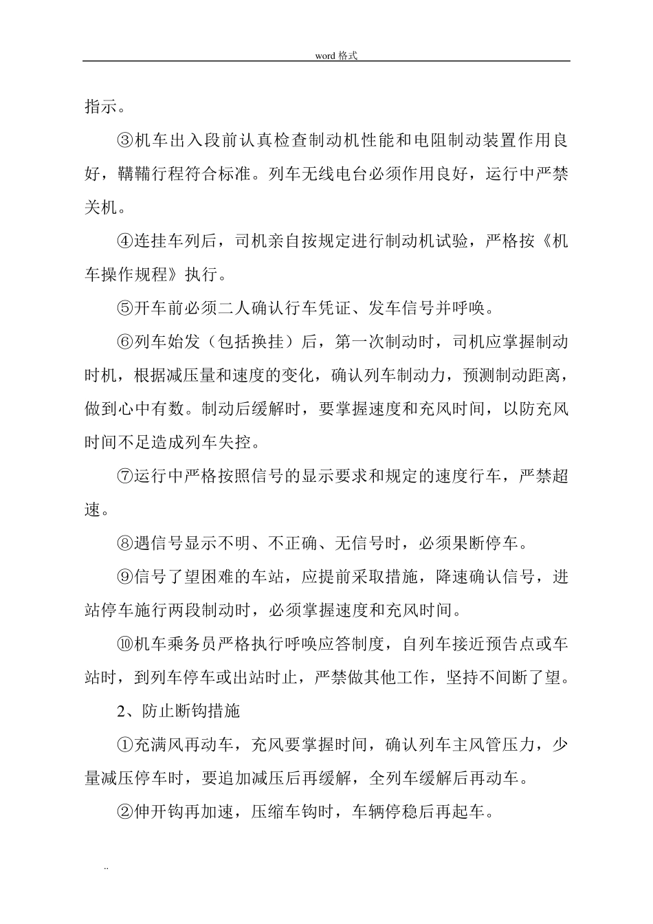 2015运输安全保证措施方案_第3页