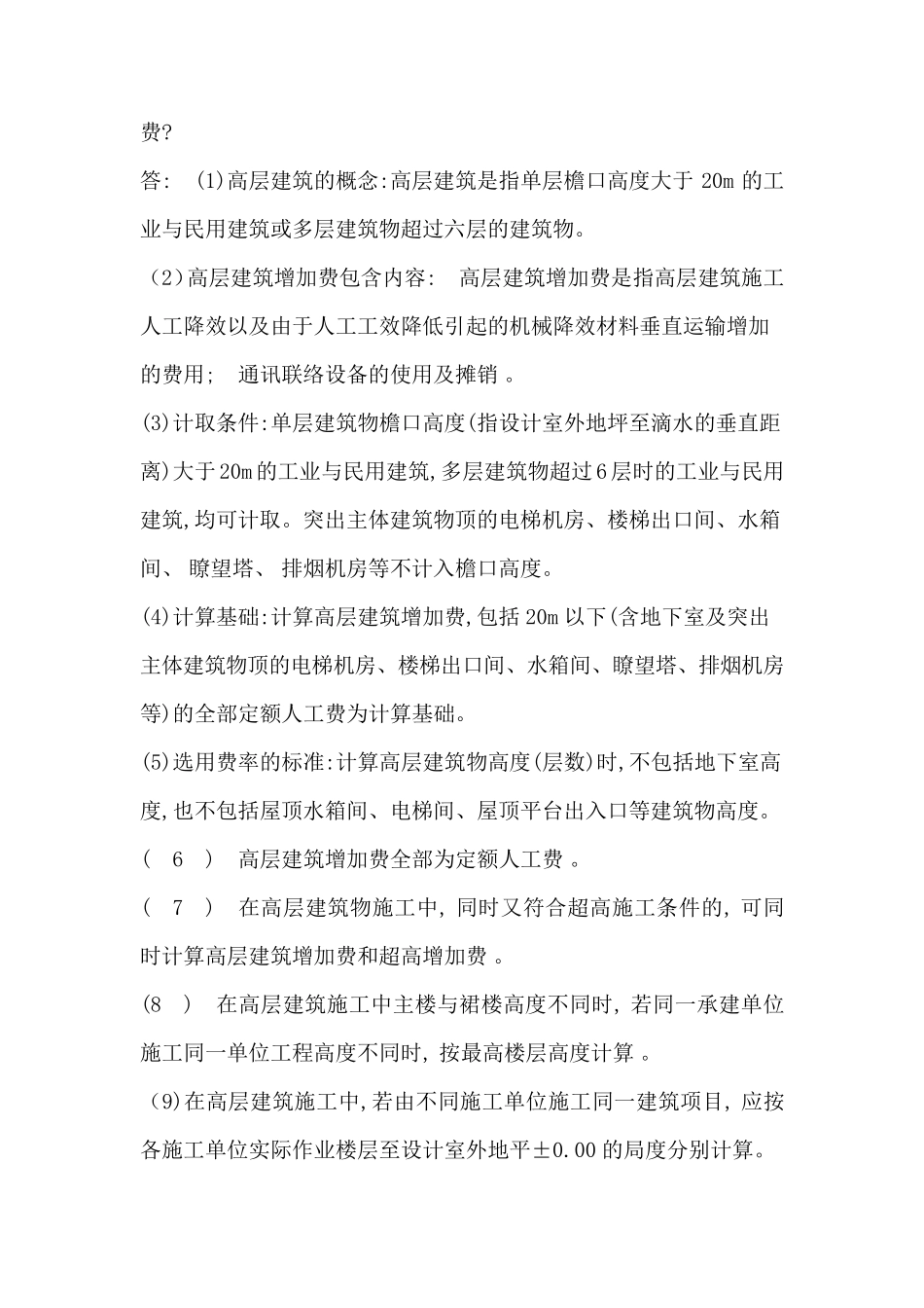 2015通用安装定额解释_第2页