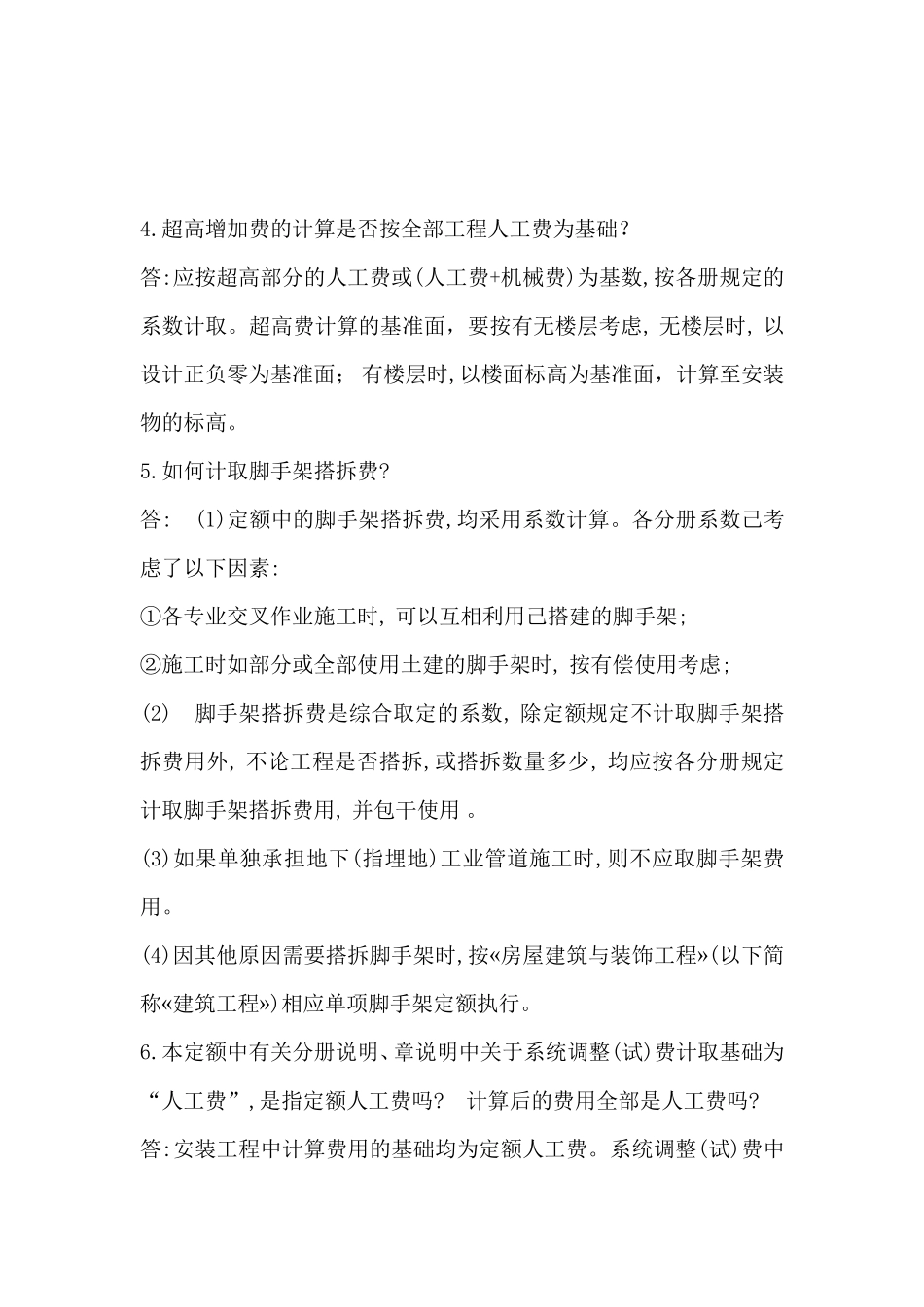 2015通用安装定额解释_第3页