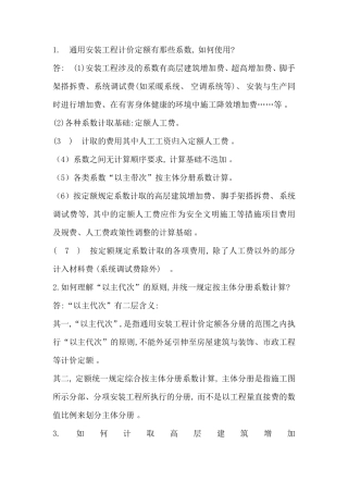 2015通用安装定额解释