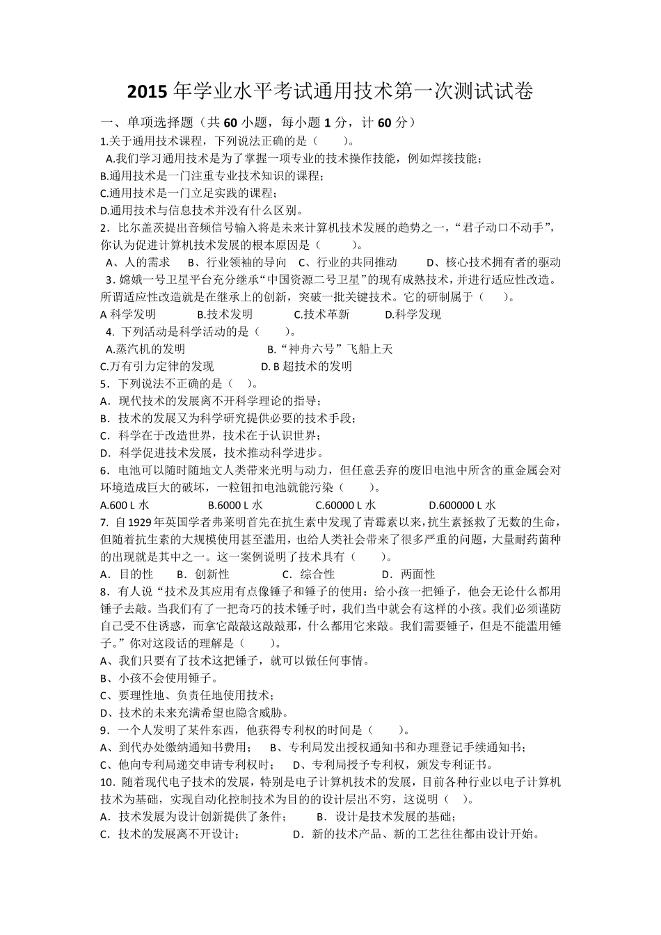 2015通用技术会考测试试卷_第1页