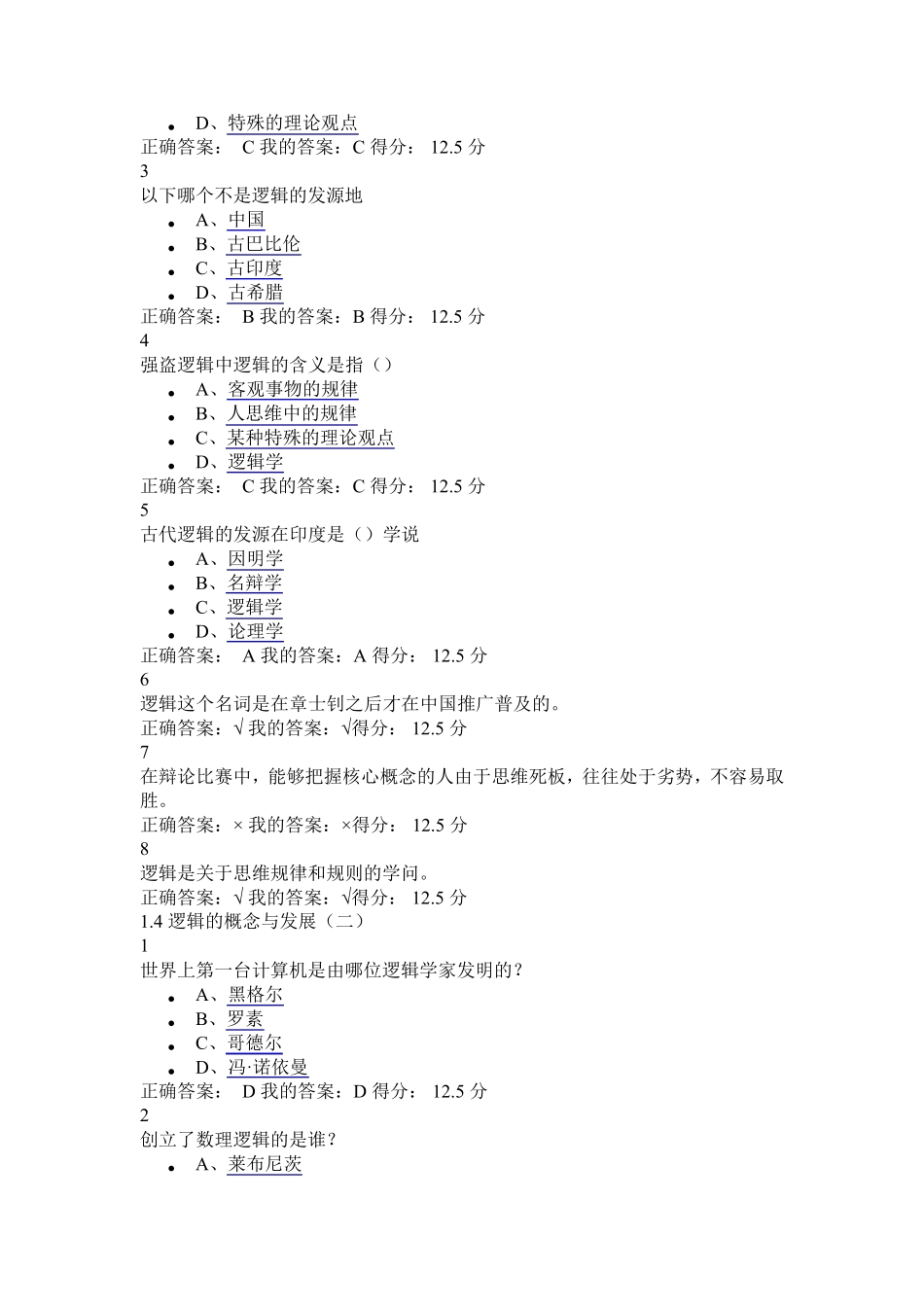 2015逻辑和批判性思维题库含答案[超星]_第3页