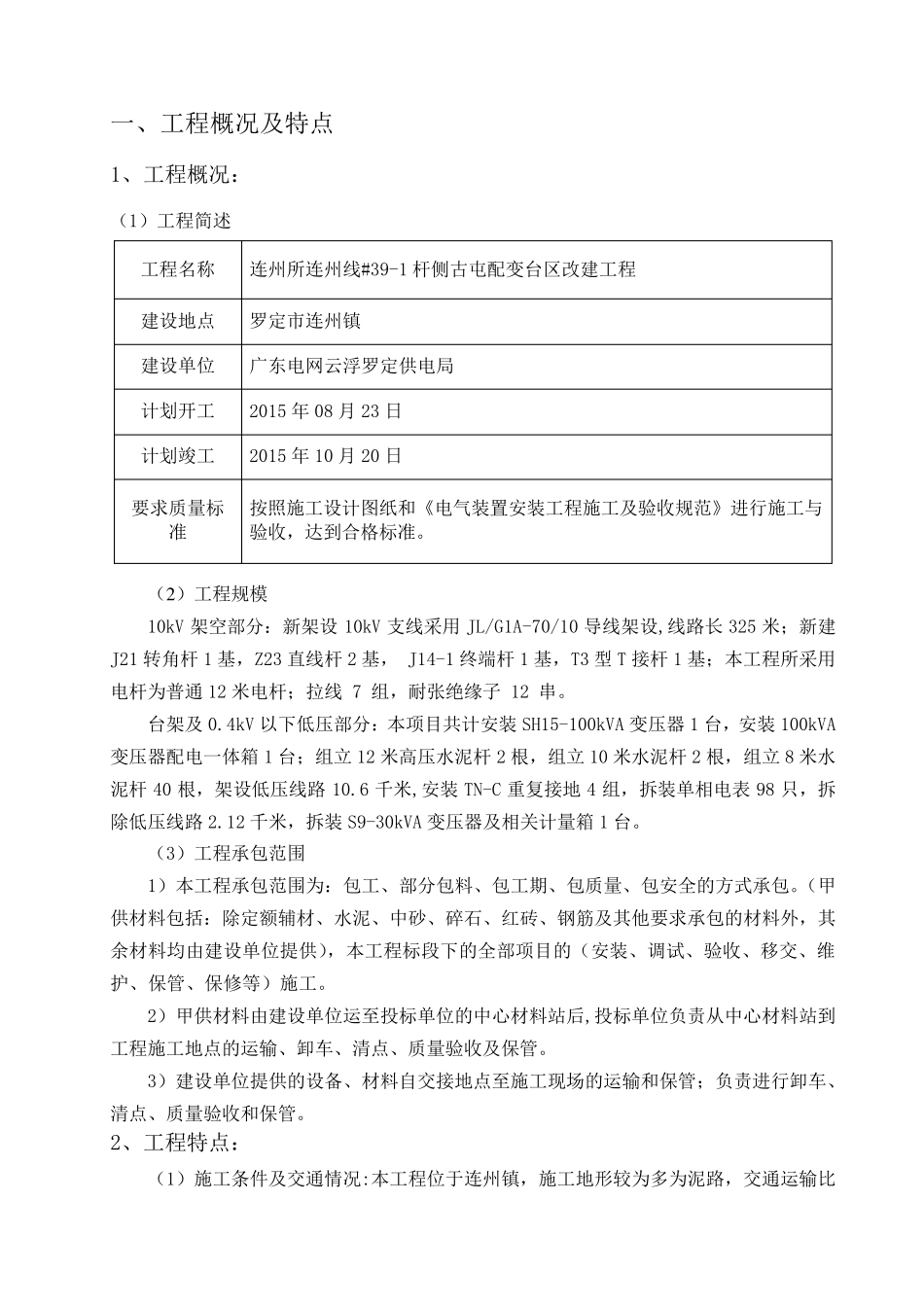 2015配网施工组织设计解析_第3页