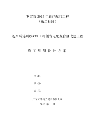2015配网施工组织设计解析