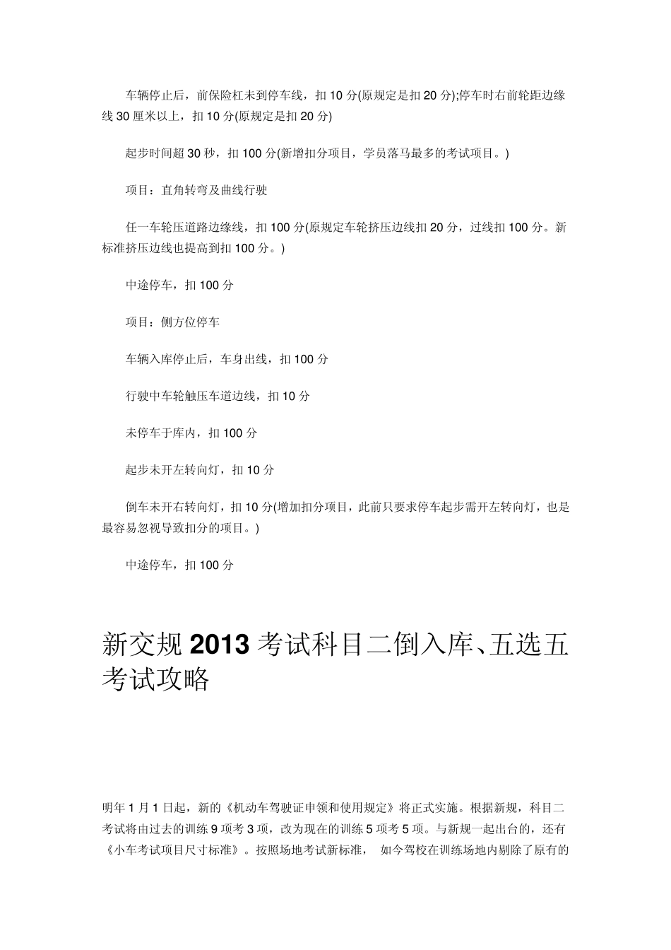 2015重庆驾考新规扣分标准及科目二考试攻略_第2页