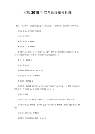 2015重庆驾考新规扣分标准及科目二考试攻略