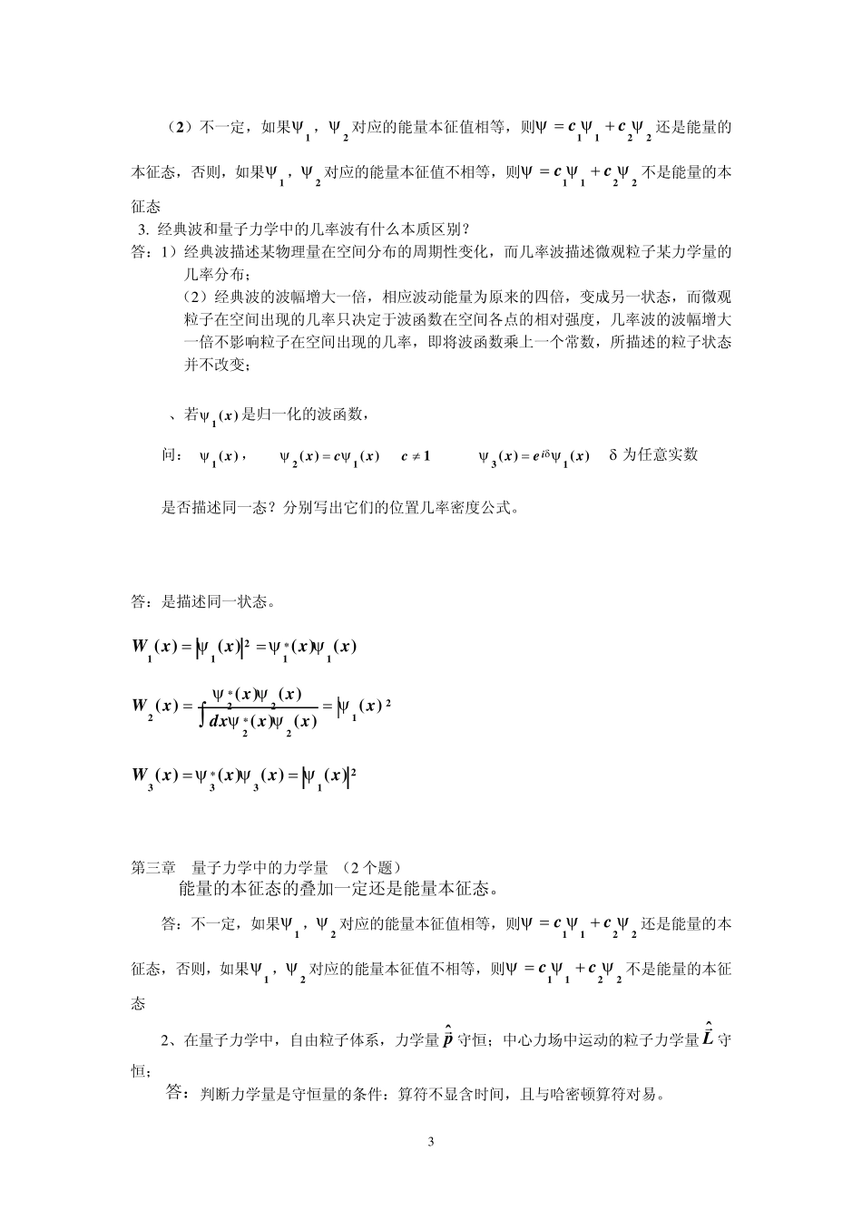 2015量子力学复习资料_第3页