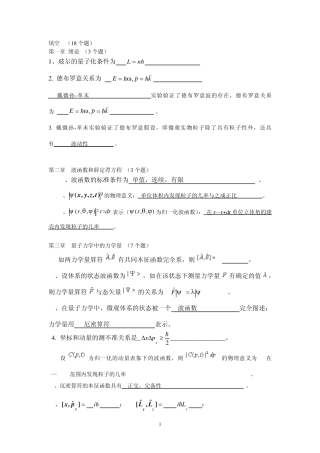 2015量子力学复习资料
