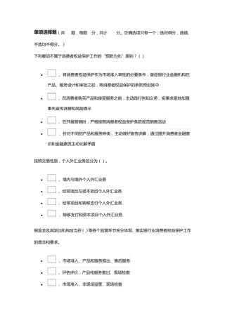 2015银行业消费者权益保护网络竞赛答题题库1