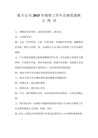2015销售工作颁奖盛典主持词
