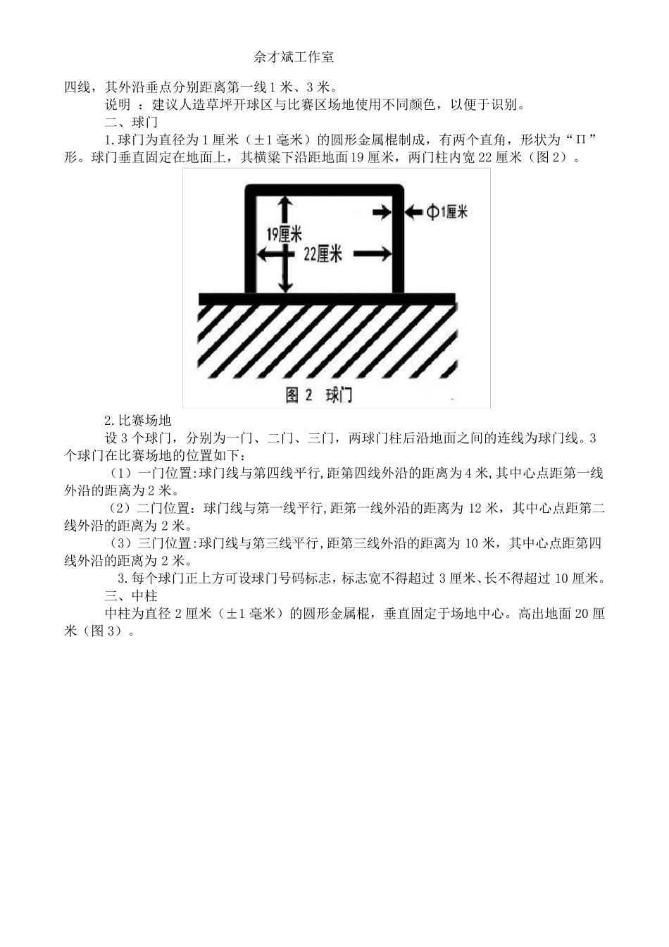 2015门球竞赛规则电子版图文并茂_第2页