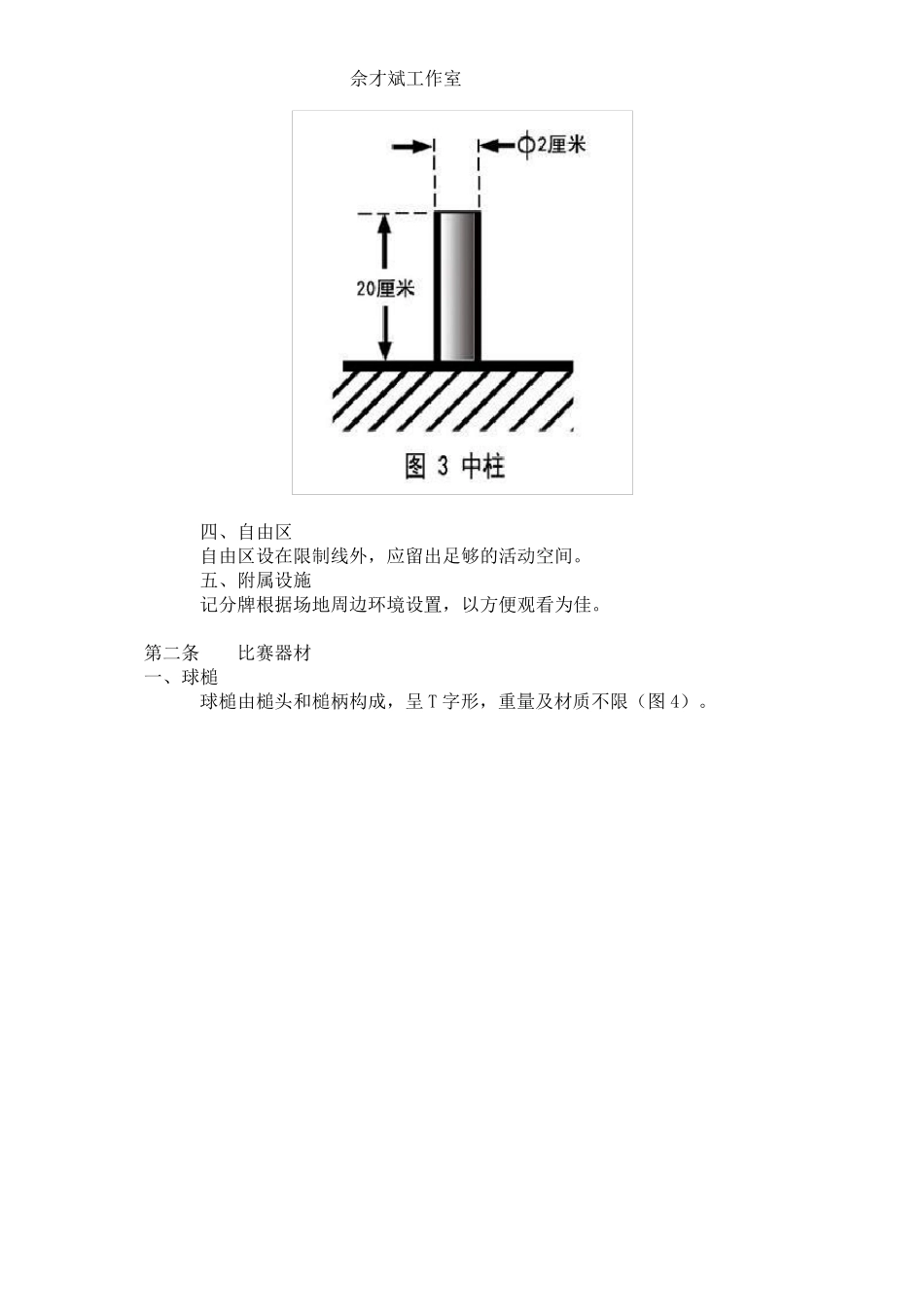 2015门球竞赛规则电子版图文并茂_第3页