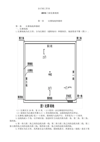2015门球竞赛规则电子版图文并茂