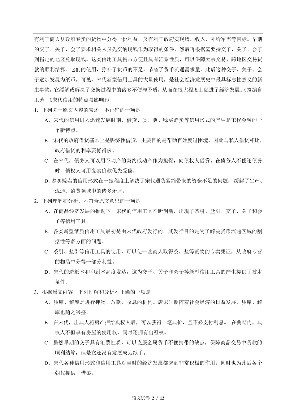 2015陕西高考真题语文(含解析)_第2页