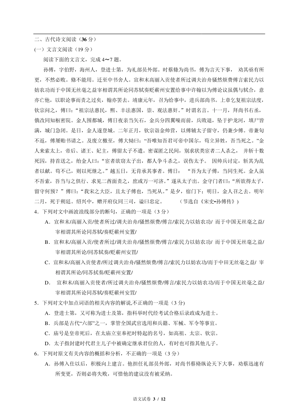 2015陕西高考真题语文(含解析)_第3页